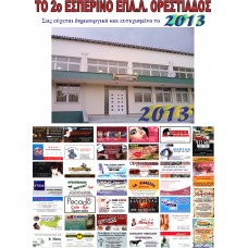 Ημερολόγιο Τοίχου Απλό